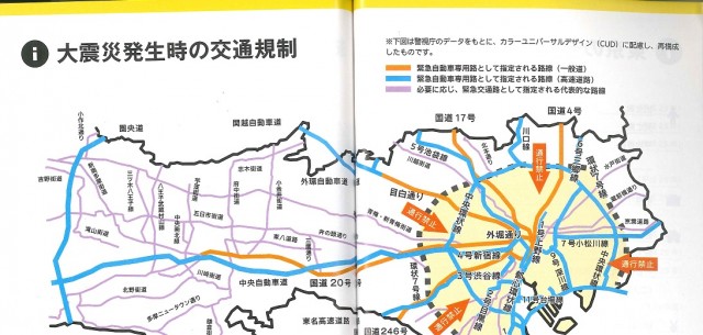 東京都が配布した防災ブックもカラーユニバーサルデザインです。地図のカラー部分がより多くの人に見やすい色となっているそうです。