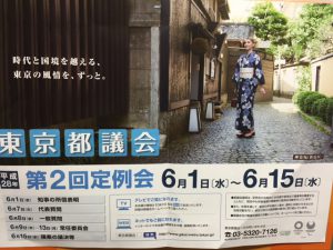 東京都議会のお知らせポスター